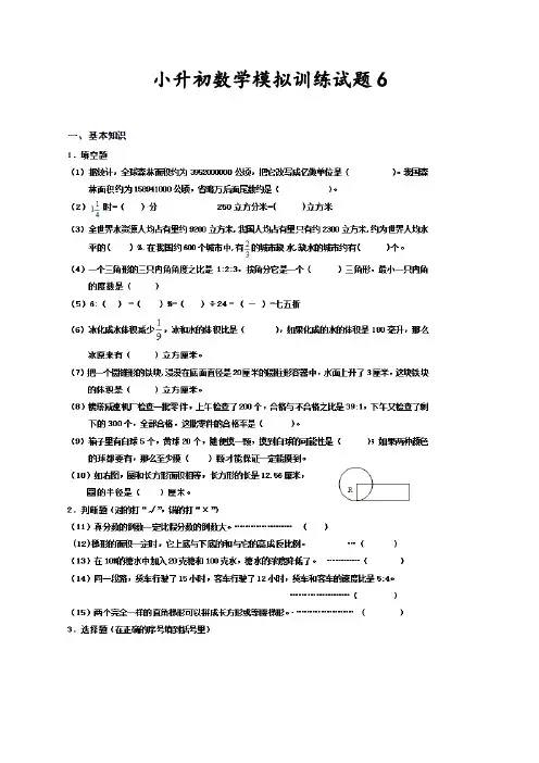 2018-2019年齐齐哈尔市数学小升初数学模拟试题(2套)附答案