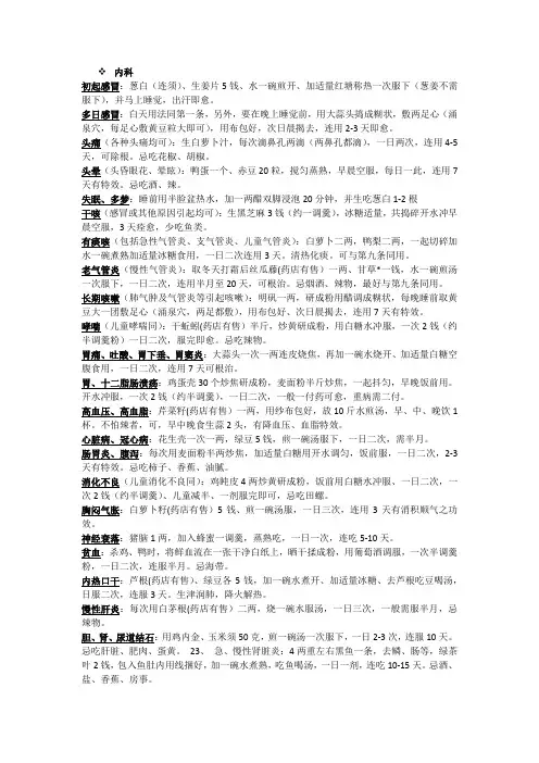 小偏方 2