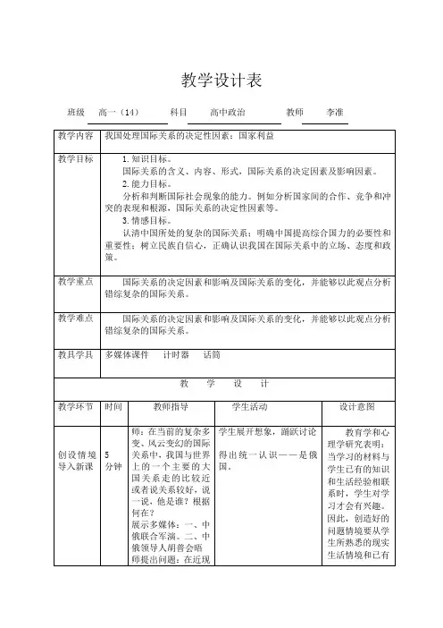 高一政治必修2教学设计