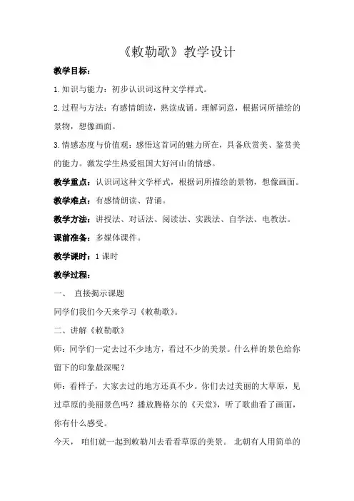 《敕勒歌》教学设计(二年级部编教材语文上册)