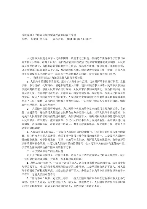 浅析我国人民陪审员制度实践存在的问题及完善