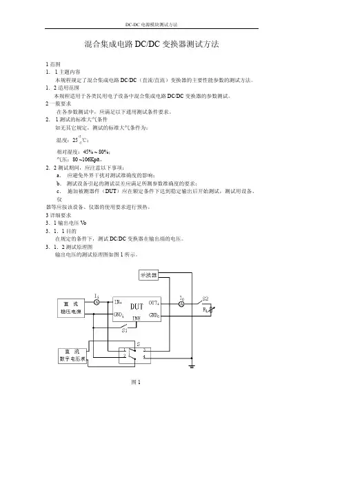 DC-DC模块测试方法详解