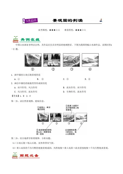 景观图的判读-试题君之每日一题君2018年高考地理二轮复习 含解析 精品