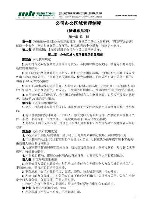 公司办公区管理制度
