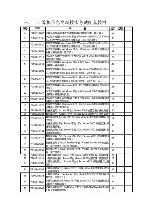 三,计算机信息高新技术考试配套教材