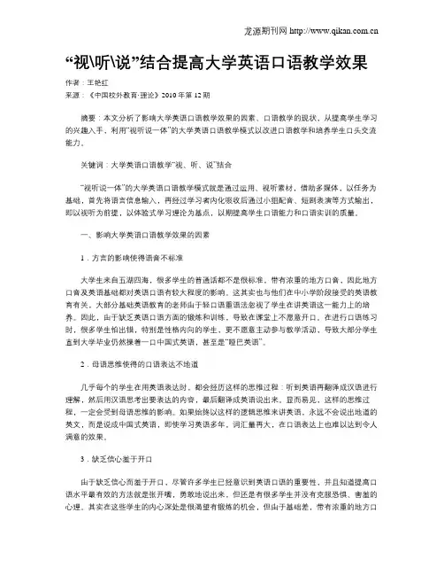 “视听说”结合提高大学英语口语教学效果