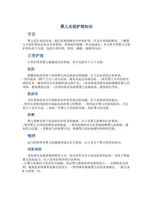 婴儿全面护理知识