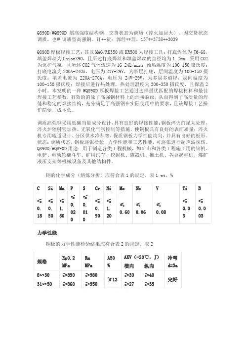 Q890D焊接工艺