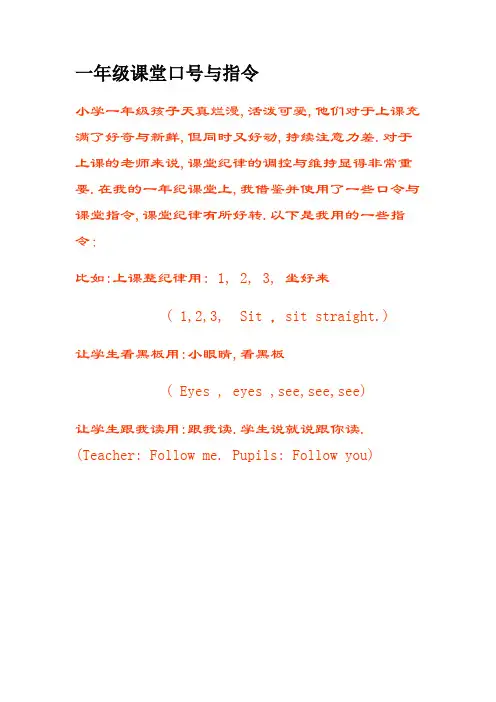 一年级课堂口号与指令