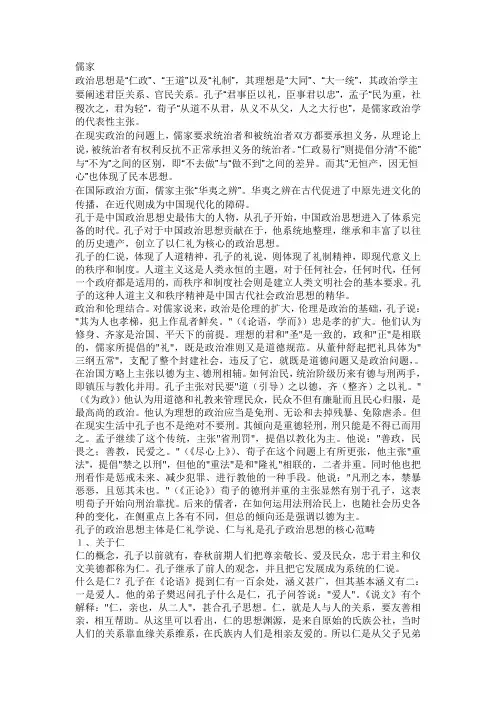 儒家思想政治主张