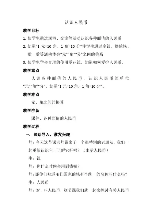 人民币的认识