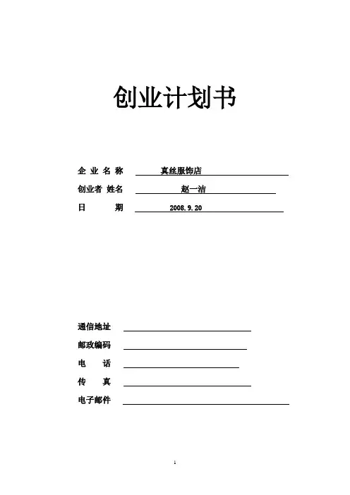 服装店计划书