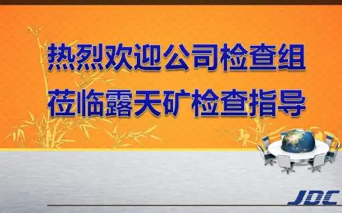 2014年汛期检查情况及一季度安全环保工作汇报(汇报)