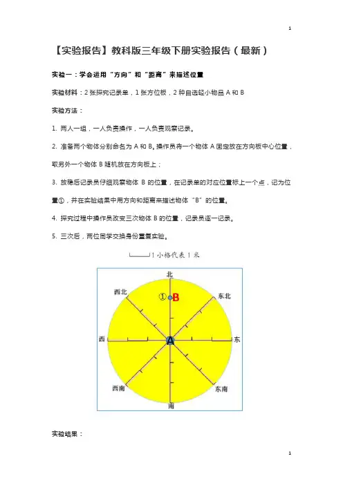 教科版小学科学新三年级下册科学实验报告