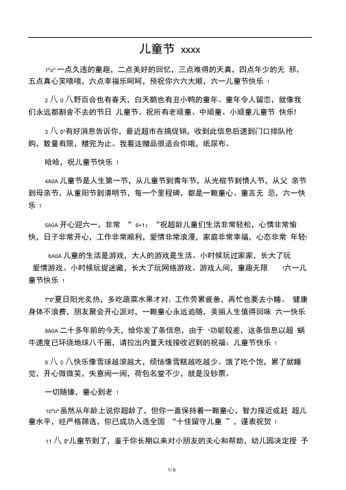 儿童节祝福贺词