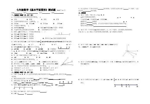 第四章《基本平面图形》单元测试