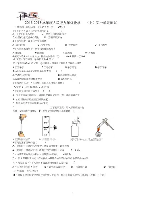 (完整版)初中化学第一单元测试题(有答案)