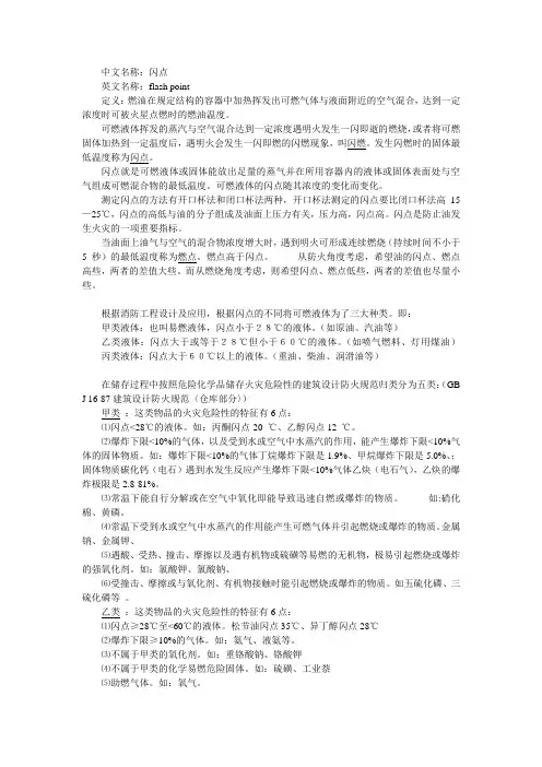 易燃液体分类及特点