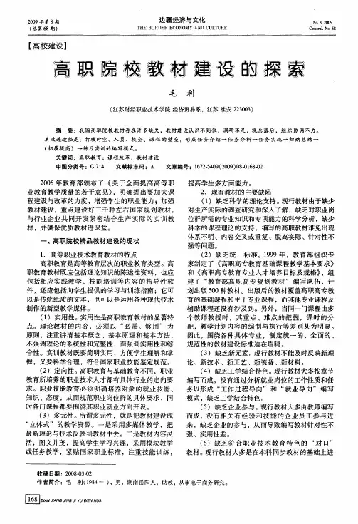高职院校教材建设的探索