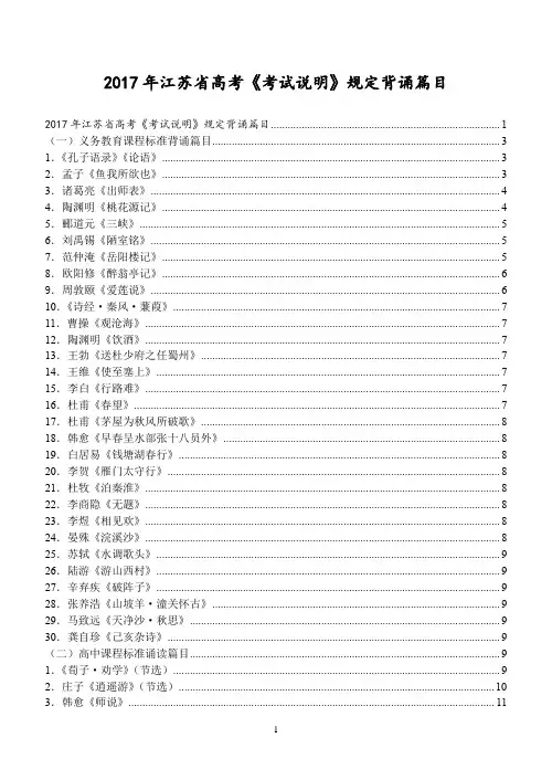 2017年江苏省高考《考试说明》规定背诵篇目