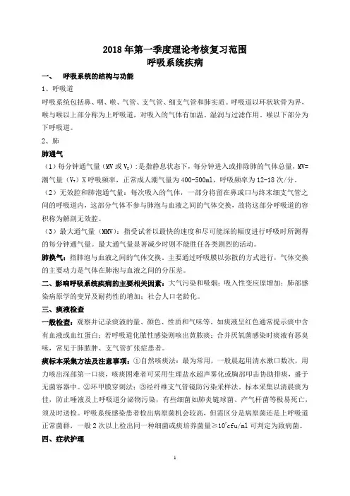 呼吸系统护理复习题归纳