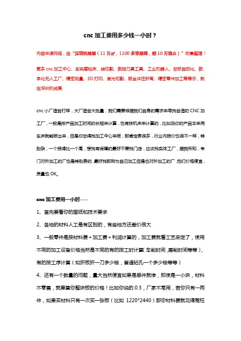 cnc加工费用一小时【详述】