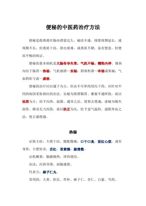 便秘的中医药治疗方法