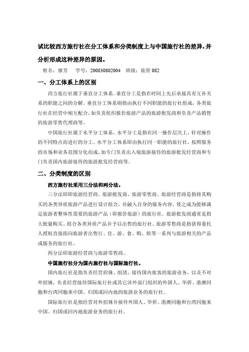 试比较西方旅行社1