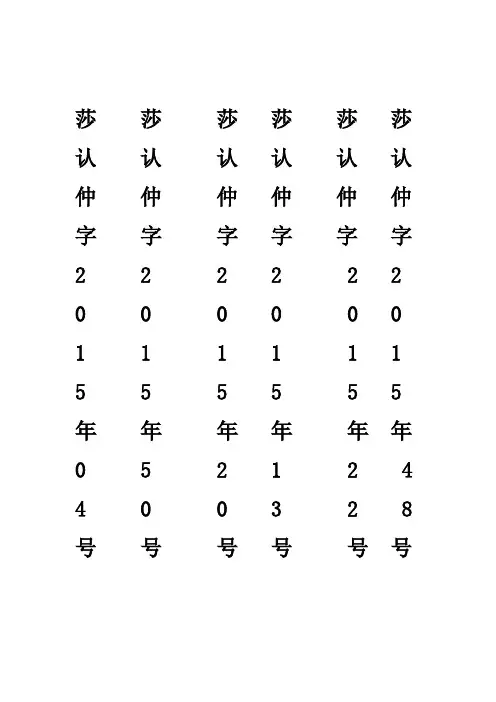 仲裁庭笔录