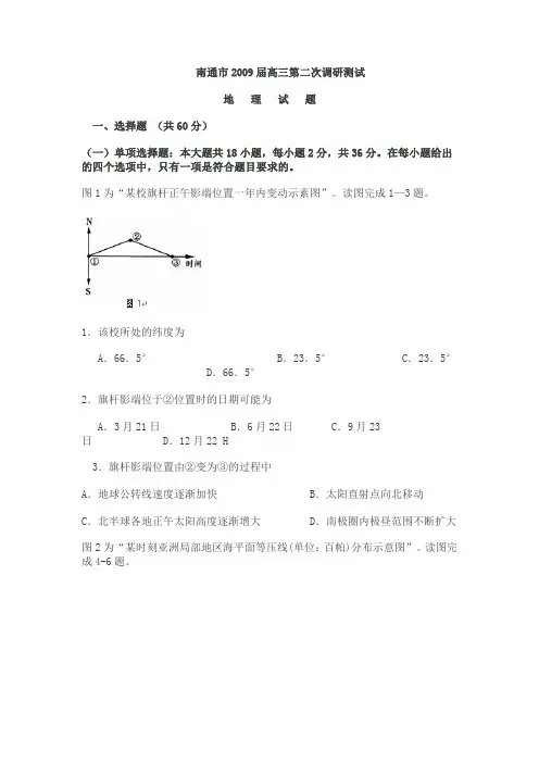 南通市2009届高三第二次调研测试