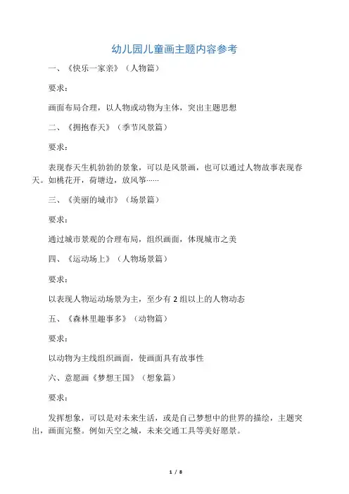 幼儿园儿童画50个主题