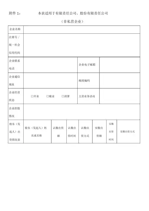 企业信息登记表