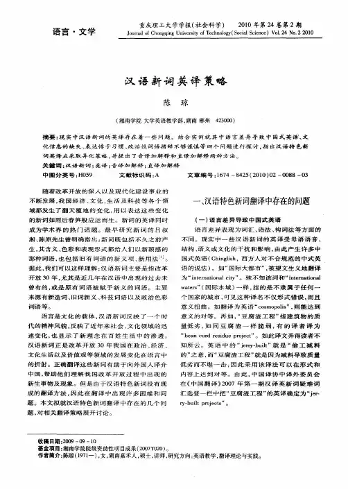汉语新词英译策略