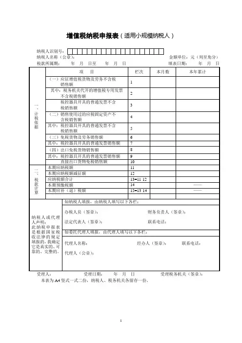 小规模纳税人申报表