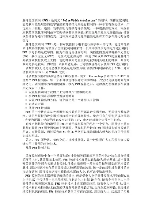 pwm波原理