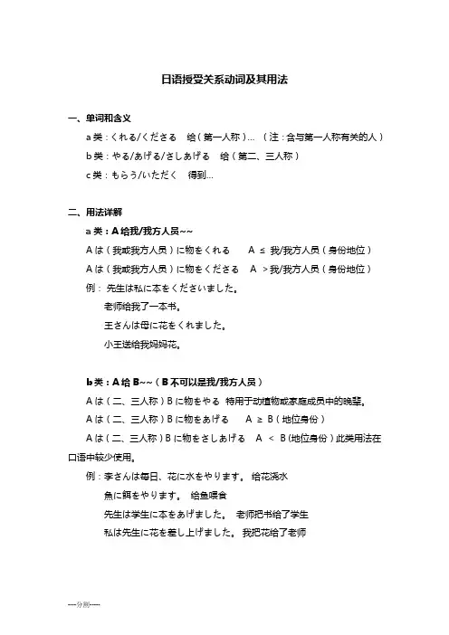 日语授受关系动词及其用法最新.docx
