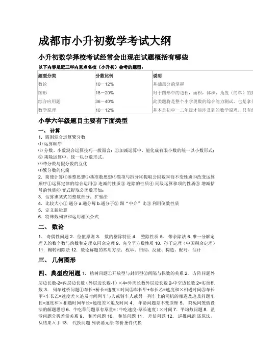 成都小升初考试大纲