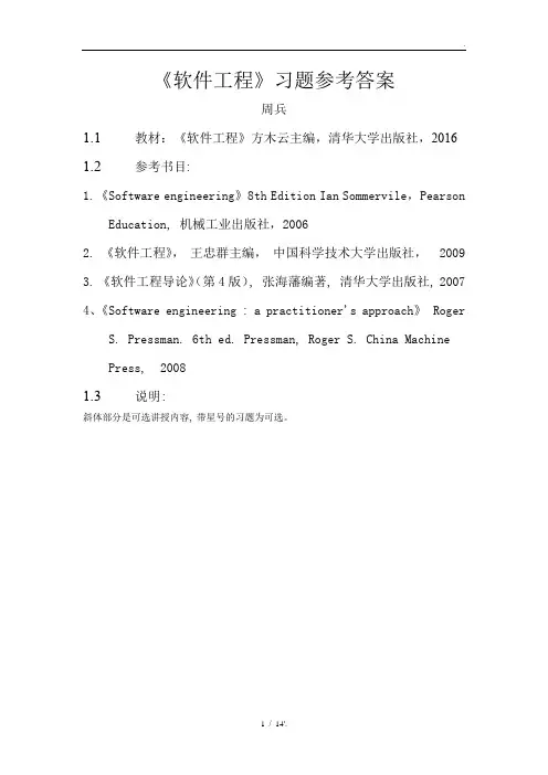 《软件工程》习题参考答案