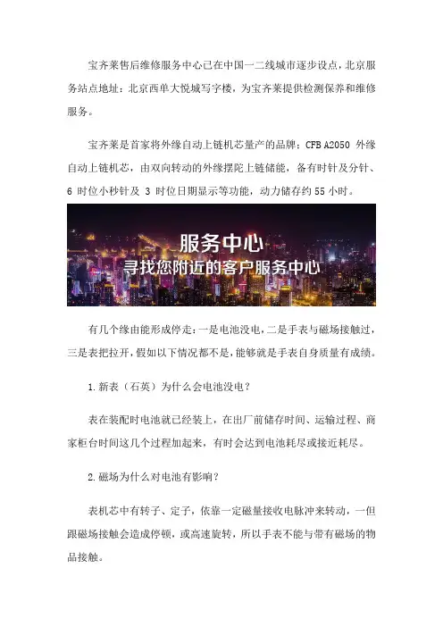 北京宝齐莱维修服务中心