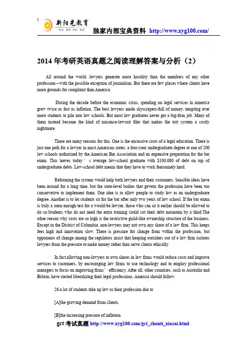 2014年考研英语真题之阅读理解答案与分析(2)