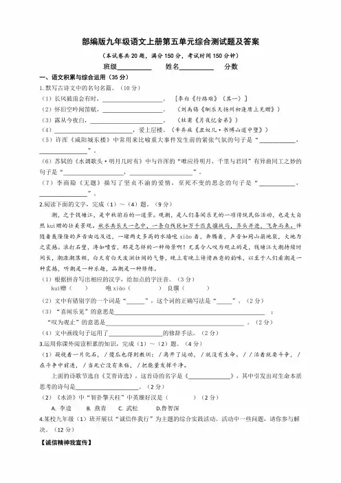 九年级语文上册第五单元综合测试题及答案