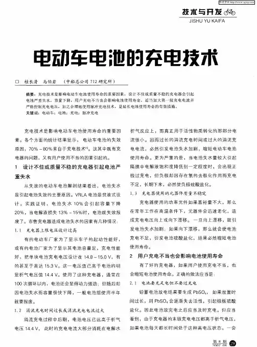 电动车电池的充电技术