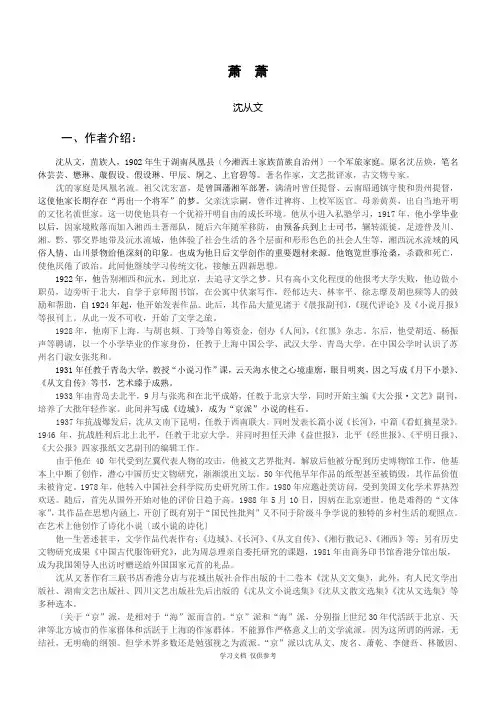 《萧萧》教案