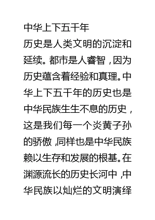 中华上下五千年 2