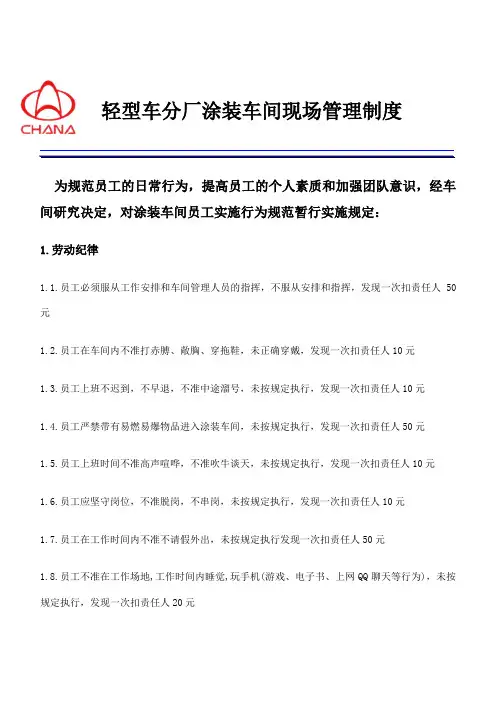 涂装车间现场管理制度