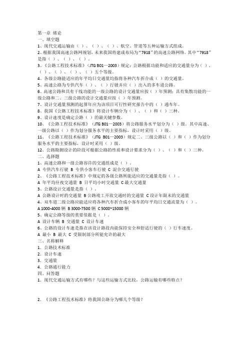 道路与勘测设计试题