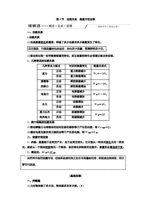 2020版高考一轮复习物理通用版讲义：第五章 第4节 功能关系 能量守恒定律