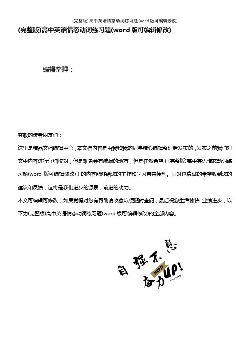 高中英语情态动词练习题[1]