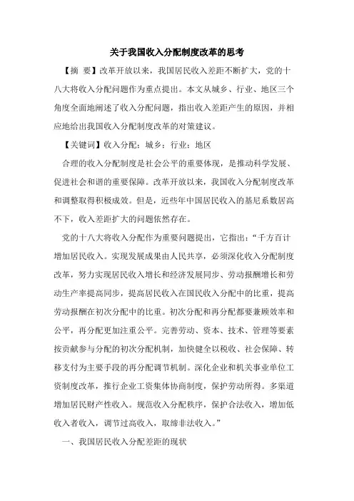 关于我国收入分配制度改革的思考