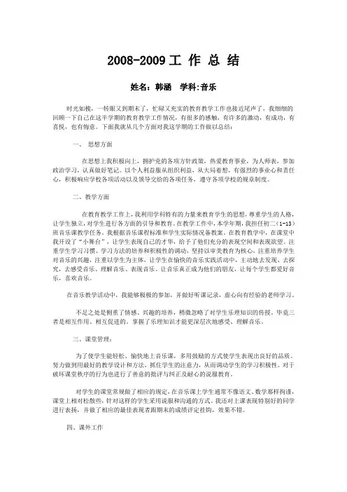 音乐教师工作总结